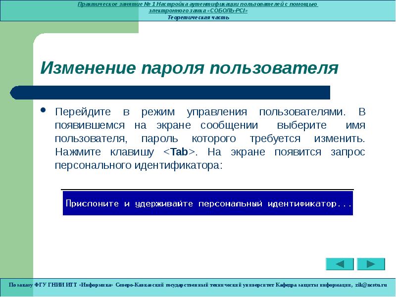 Помощью электронного. Персональный идентификатор Соболь. Предъявите персональный идентификатор Соболь.