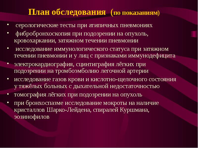 Обязательный план обследования при острой пневмонии у детей включает