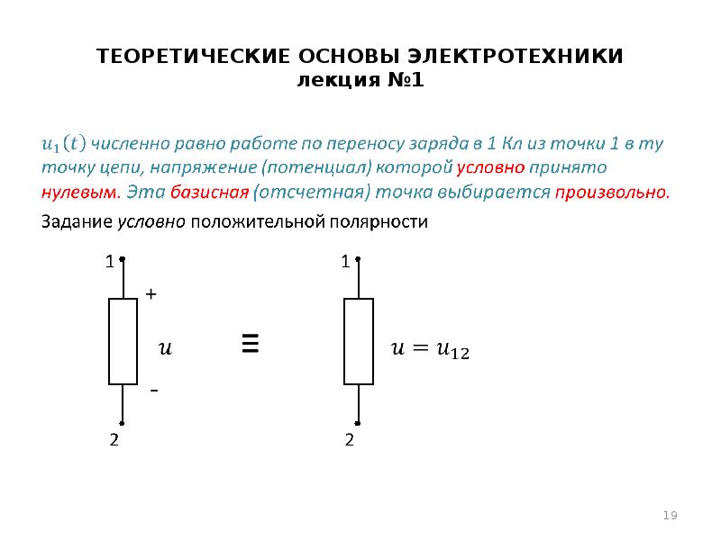 Основы электротехники презентация