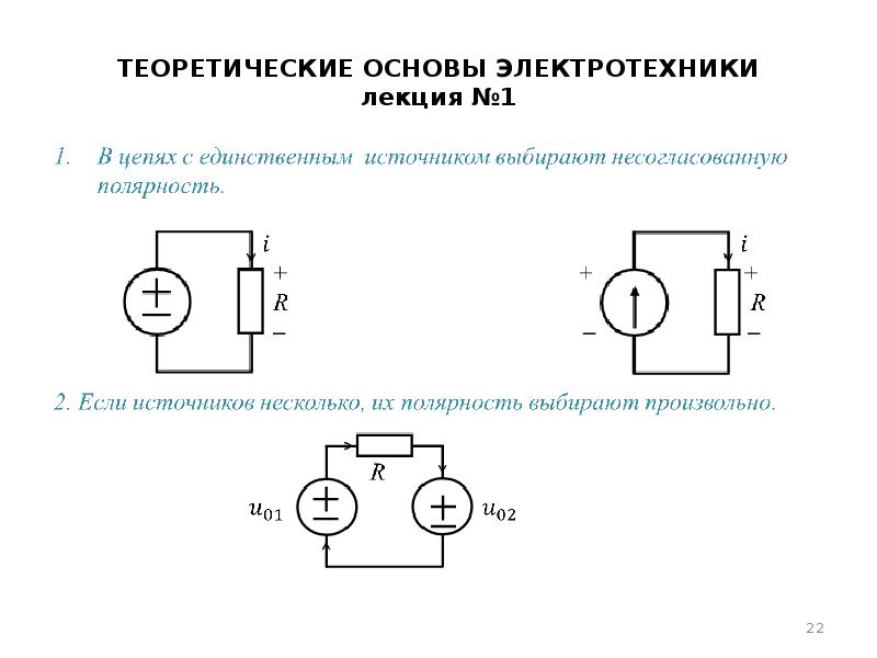 Основы электротехник. Основы электротехники для начинающих. ТОЭ. ТОЭ Электротехника. Основы ТОЭ.