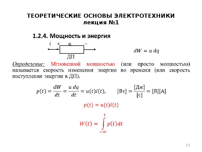 Презентация на тему основы электротехники