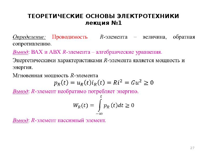 Презентация на тему основы электротехники