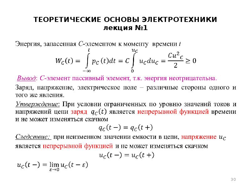 Основы электротехники презентация