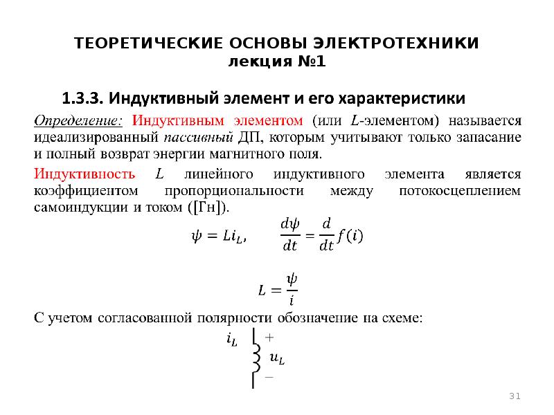 Теоретические основы электротехники