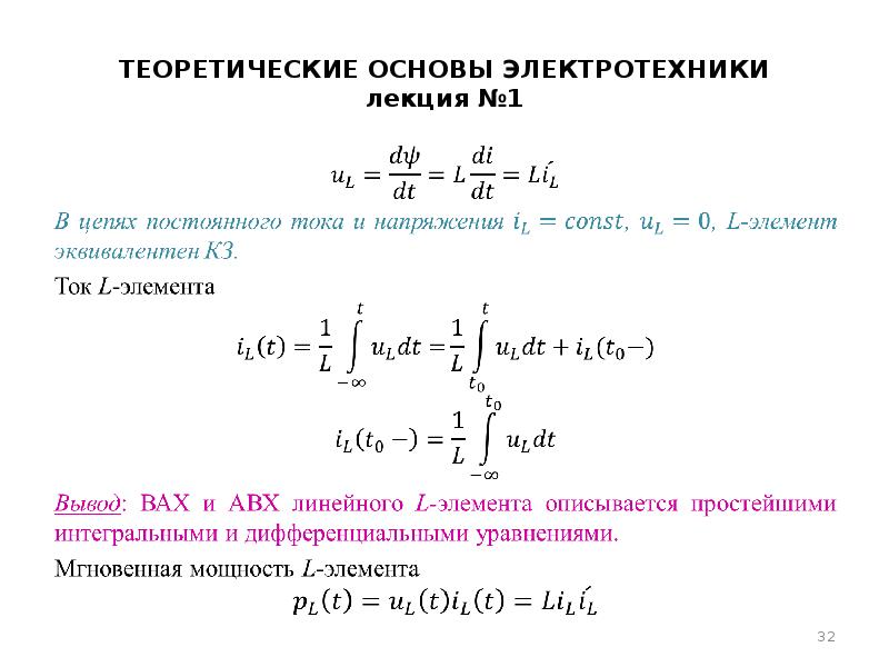 Презентация на тему основы электротехники