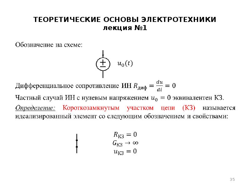 Презентация на тему основы электротехники