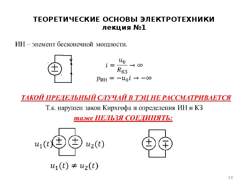 Теоретические основы электротехники. ФДТ ТОЭ. Теоретические основы электротехники 1. ФДТ И ФДН ТОЭ формулы. Теоретические основы электротехники формулы.