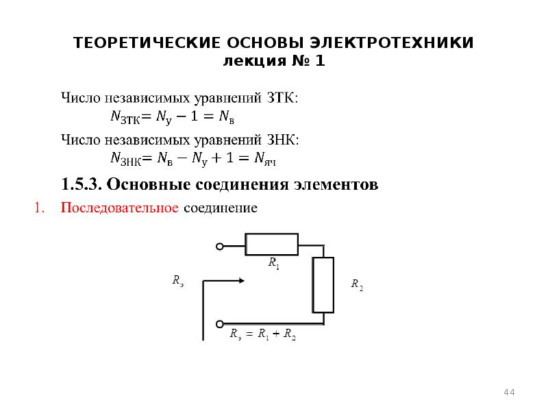 Презентация на тему основы электротехники