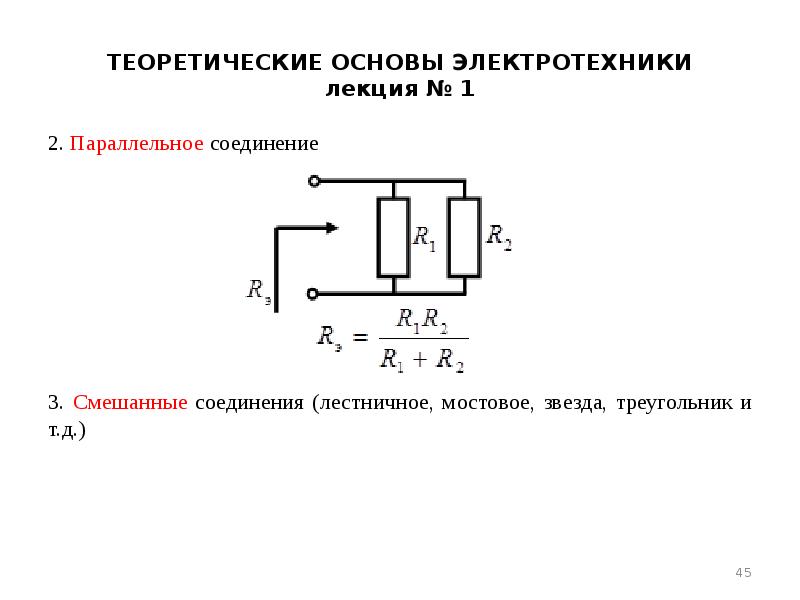 Презентация на тему основы электротехники