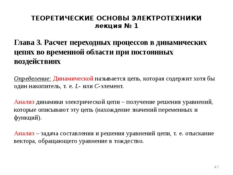 Презентация на тему основы электротехники