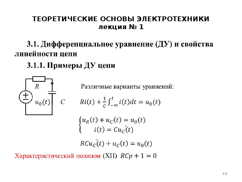 Теоретические основы электротехники