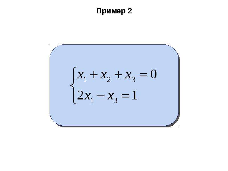 Векторная форма записи системы линейных уравнений. Презентация на тему линейные уравнения. Карточка с элементами уравнениями.