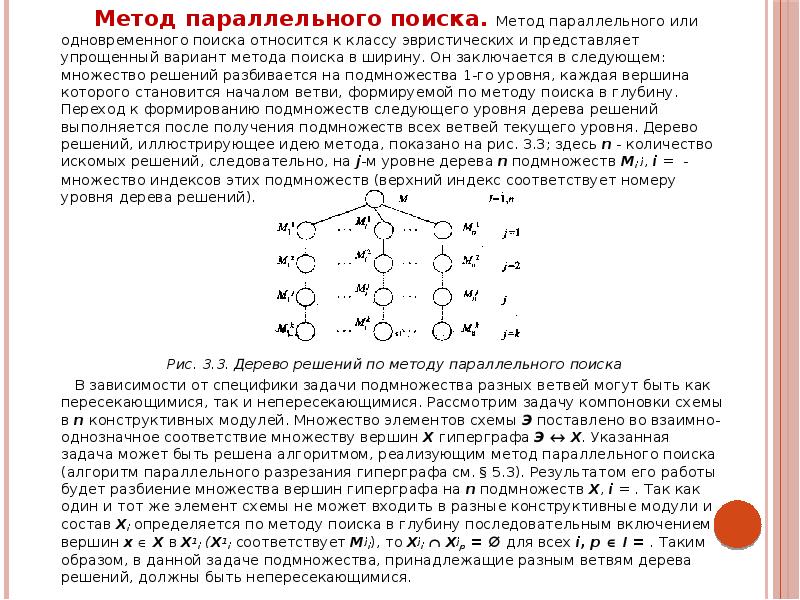 Метод вариантов. Метод параллельного действия. Метод параллельного действия примеры. Метод параллельного поручения задания. Эвристический алгоритм поиска максимального независимого множества.