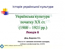 Історія української культури