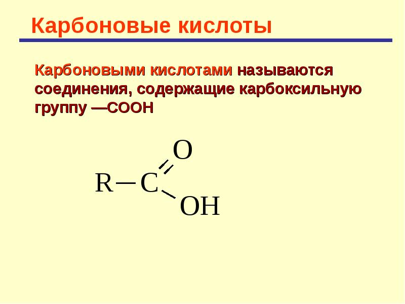 Фото карбоновые кислоты