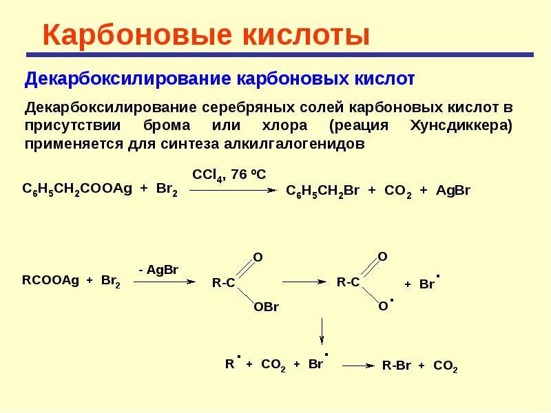Карбоновые кислоты 10 класс профильный уровень