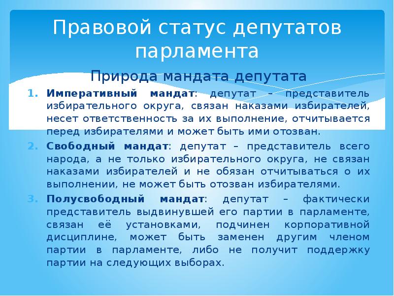 Положение депутатов. Конституционный статус депутата парламента. Правовой статус депутата. Правовой статус парламентария. Конституционно правовой статус депутата.