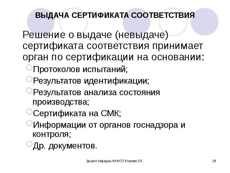 В соответствии приняты. В соответствии с решением. Выдача сертификата для презентации.