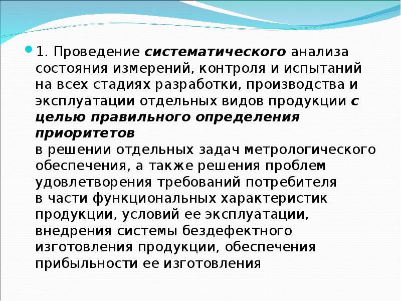 Положение о метрологической службе предприятия образец