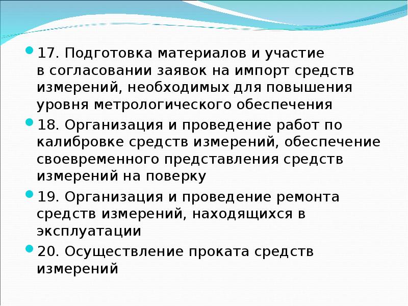 Положение о метрологическом обеспечении предприятия образец