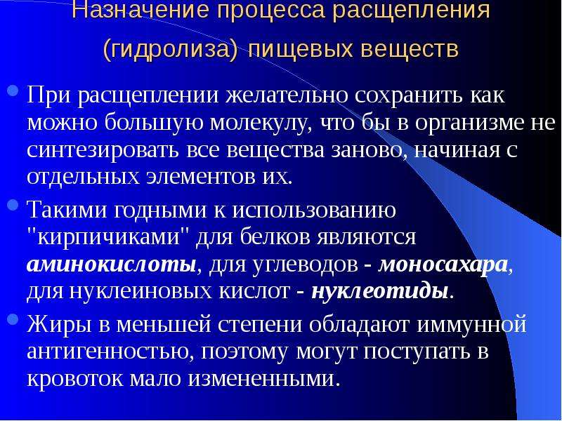 Полное расщепление. Назначение процесса. Функциональная система пищеварения. Назначение питательных веществ. Расщепление питательных веществ.