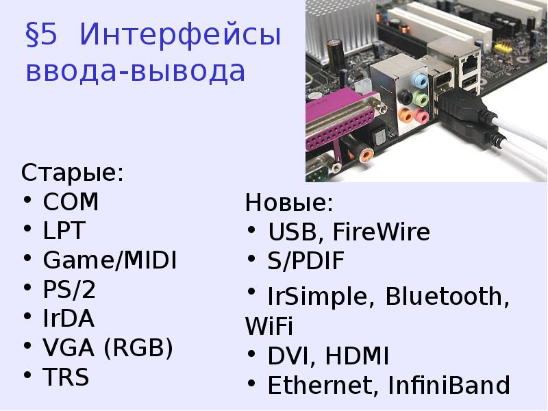 5 по представленному рисунку назовите интерфейс подключения