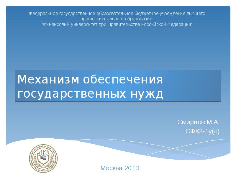 Федеральные государственные нужды. Са 14-РМ для обеспечения государственных нужд фото.