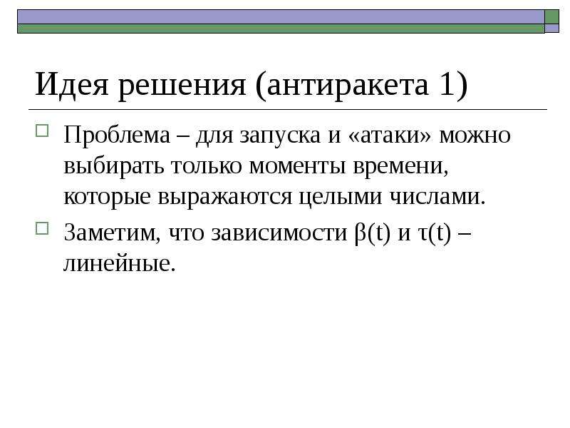 PR идеи и решения. От чего зависит проблема. Идея решения проблемы СМИИ. От чего зависит идея.