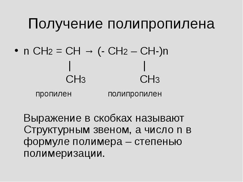 Схема полимеризации пропена