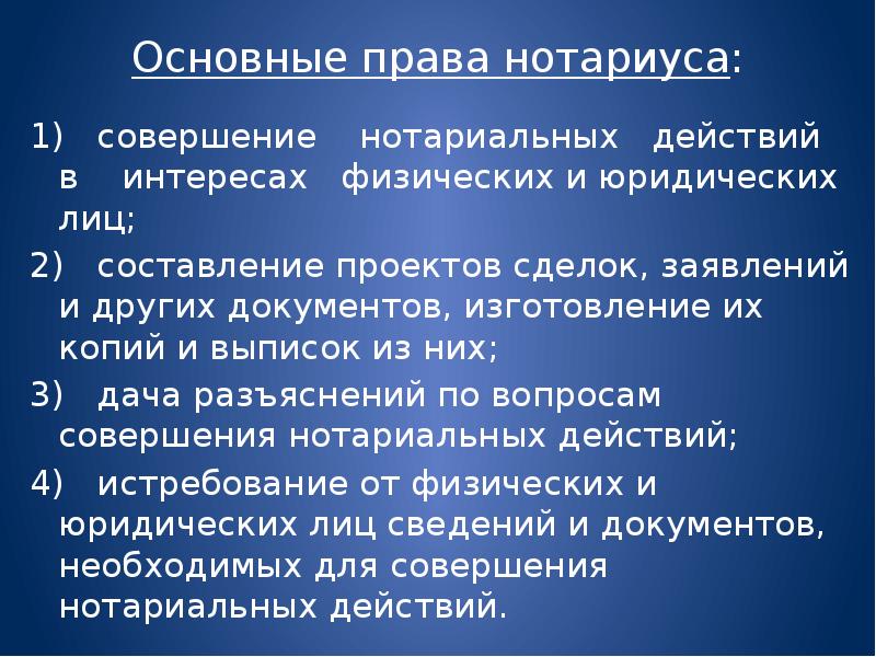 Нотариус вправе