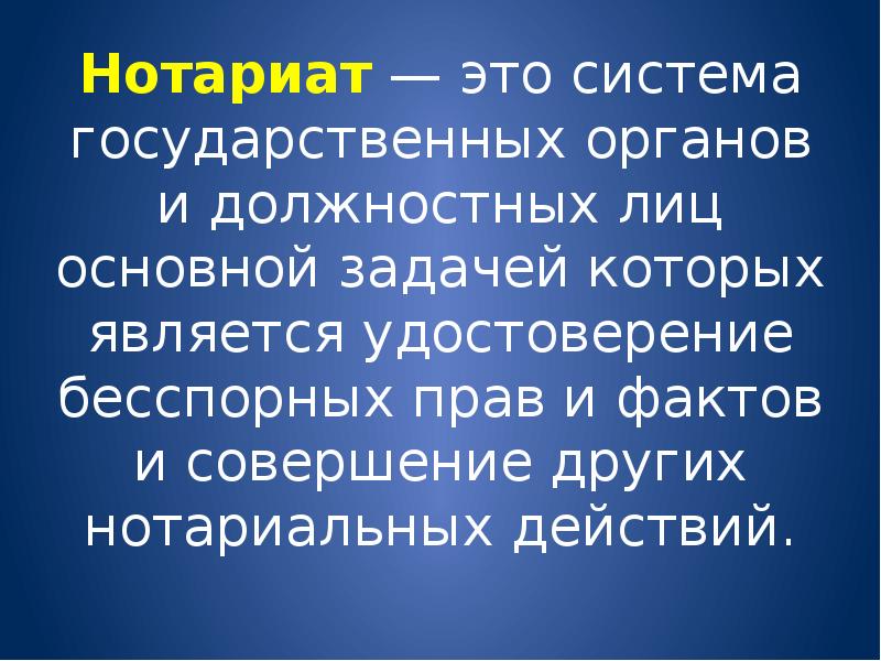 Нотариат