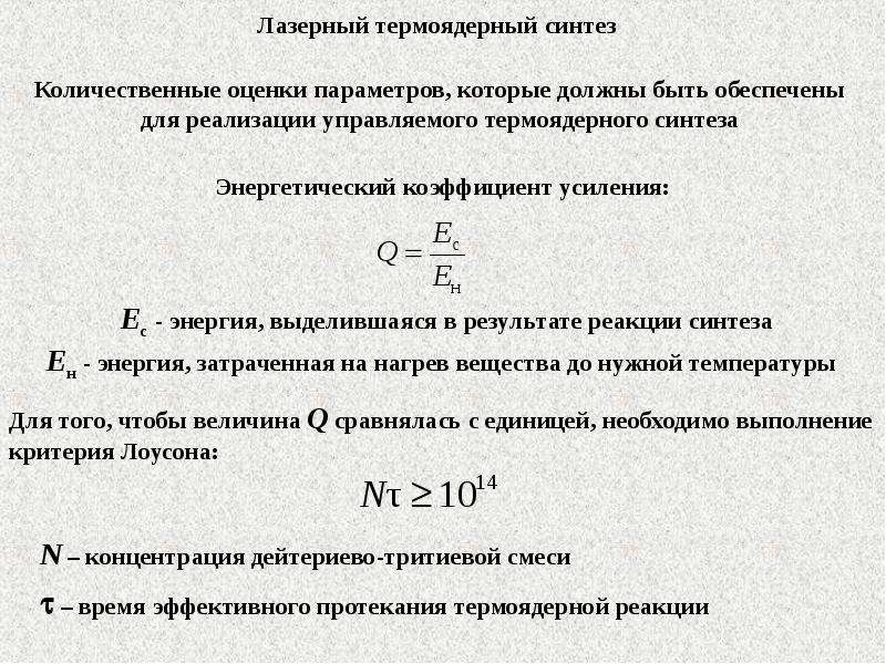 Термоядерный синтез физика 11 класс презентация