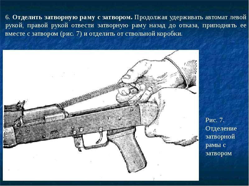 Презентация материальная часть автомата калашникова