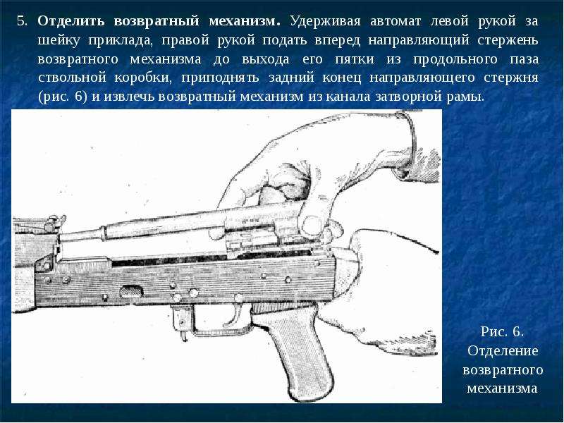 Презентация материальная часть автомата калашникова