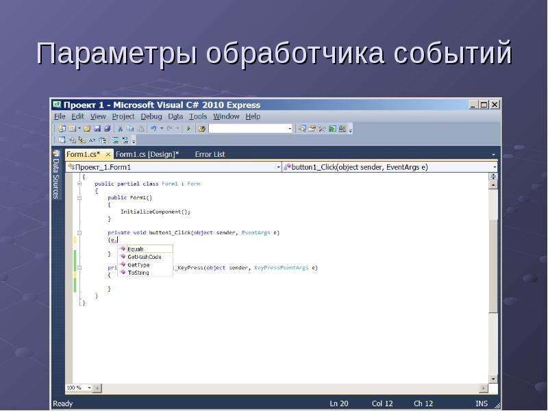 Виндовс визуал с. Проект в Майкрософт визуал. Обработчик событий Visual Studio. Виндовс форм обработчик событий. Среда Майкрософт.