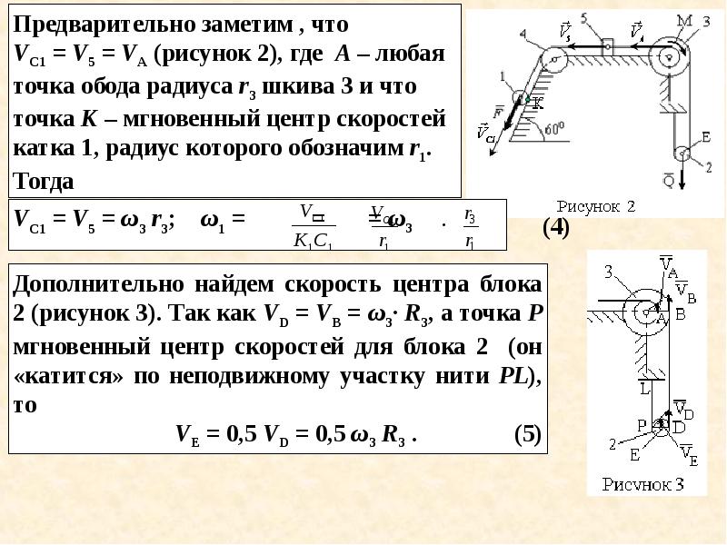 Механическая задача. Мгновенный центр скоростей механизма. Мгновенный центр скоростей шатуна. Мгновенный центр скоростей блока. МЦС звеньев механизма.