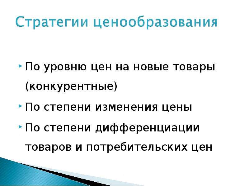 Уровень цен на новые товары. Правила определения понятий. Правило определения понятий. Согласно правилам определения понятий. Определение правило.