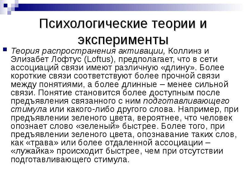 Теория эксперимента. Теория психологического эксперимента. Теория распространения. Гипотезы распространения человека. Эффект оружия Лофтус психология.