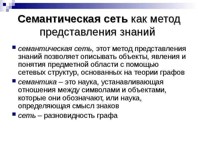 Представление знаний это