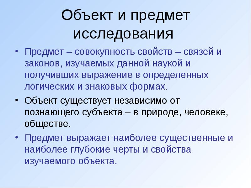 Объект бывает. Методология экономической науки. Совокупность свойств объекта это. Объекты бывают.