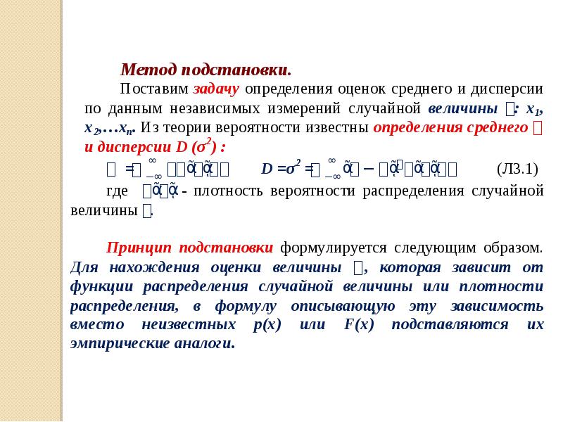 Определенный известный момент. Метод подстановки теория вероятности. Средние величины теория вероятности. Теория вероятности алгоритм. Теория вероятности задача на электрическую цепь.