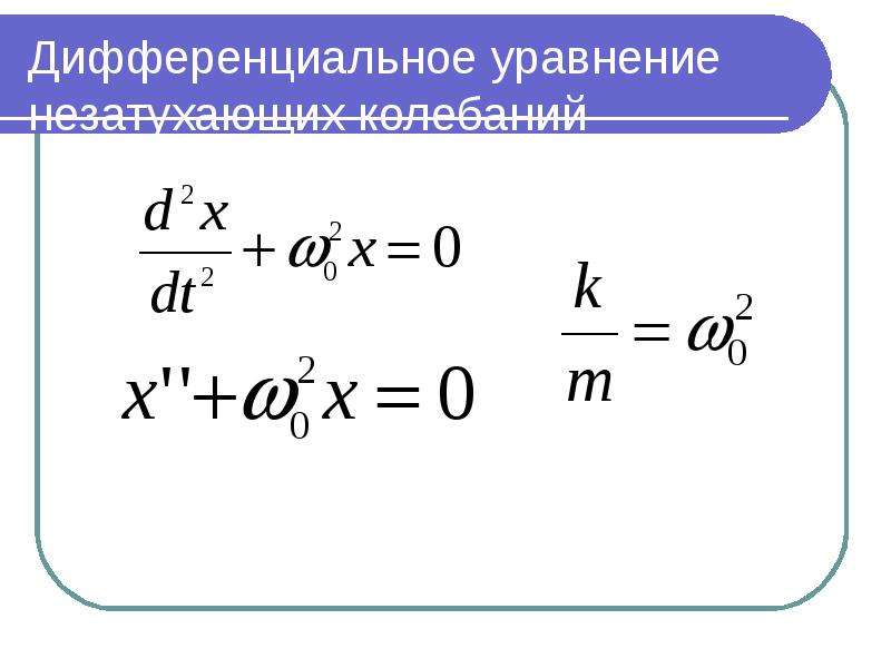 Уравнение гармонического электрического