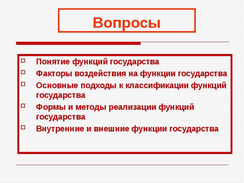 План функции государства