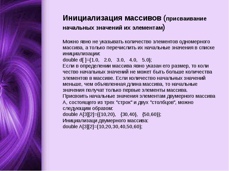 Число элементов в списке. Присвоение значения массиву. Как можно задавать начальные значения элементам массива. Массив и список. Список инициализации.