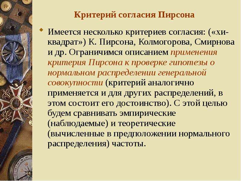 Совокупность критериев