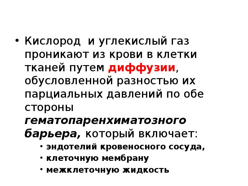 Углекислый кислород. Кислород и углекислый ГАЗ В крови. Кислород в клетке. Путь углекислого газа. Путь углекислого газа в организме человека.