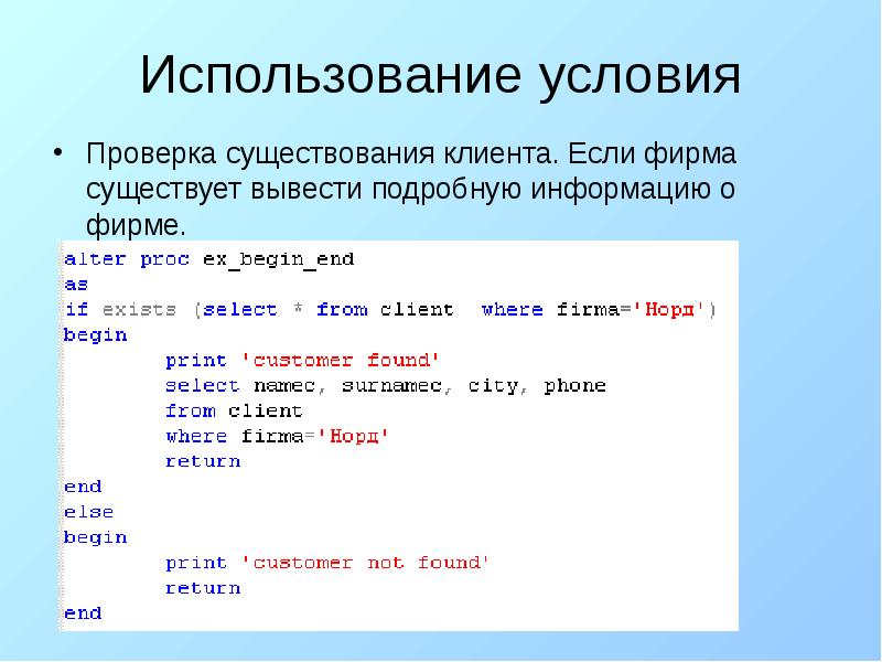 Проверить наличие файла. Вывести хранимые процедуры. Проверка существования. Ручная прокрутка проверка условия. Как проверить существование компании в РФ.