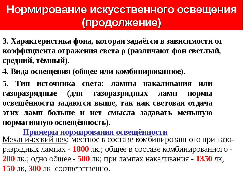 Нормы искусственного освещения