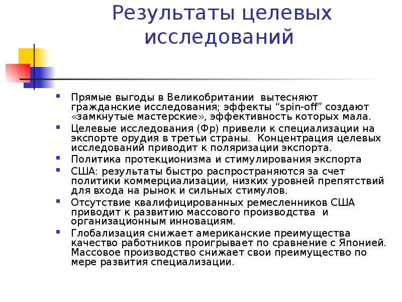 Эффект исследования. Целевой результат это. Прямой и косвенный экономический эффект. Суть прямого исследования. Эффект исследовательских ожиданий:.