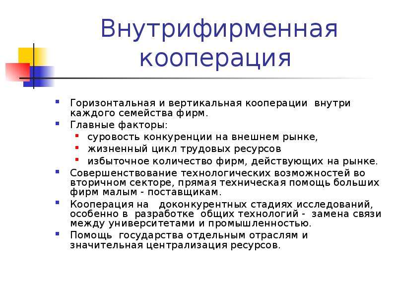 Работаем в кооперации. Вертикальная и горизонтальная кооперация. Кооперация внутри предприятия. Горизонтальная кооперация. Примеры горизонтальной и вертикальной кооперации.